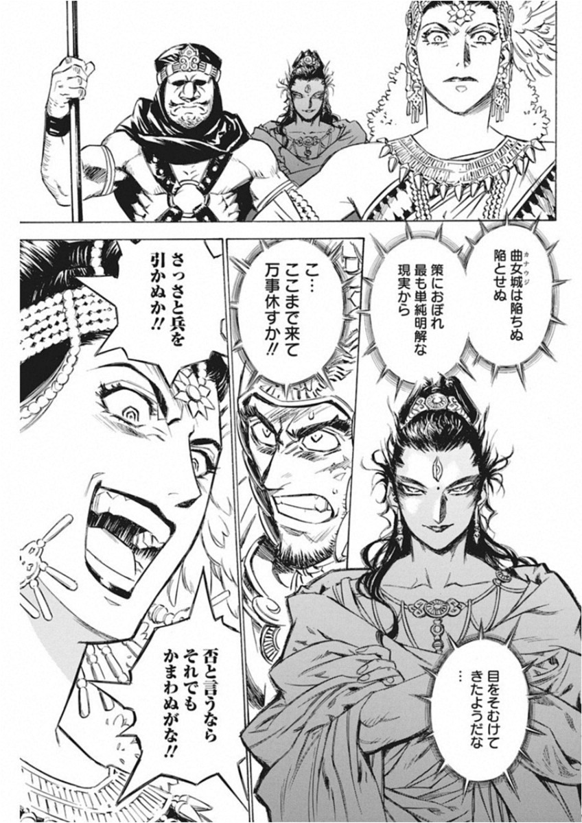 Tenjiku Neppuuroku Chapter 42 13ページ