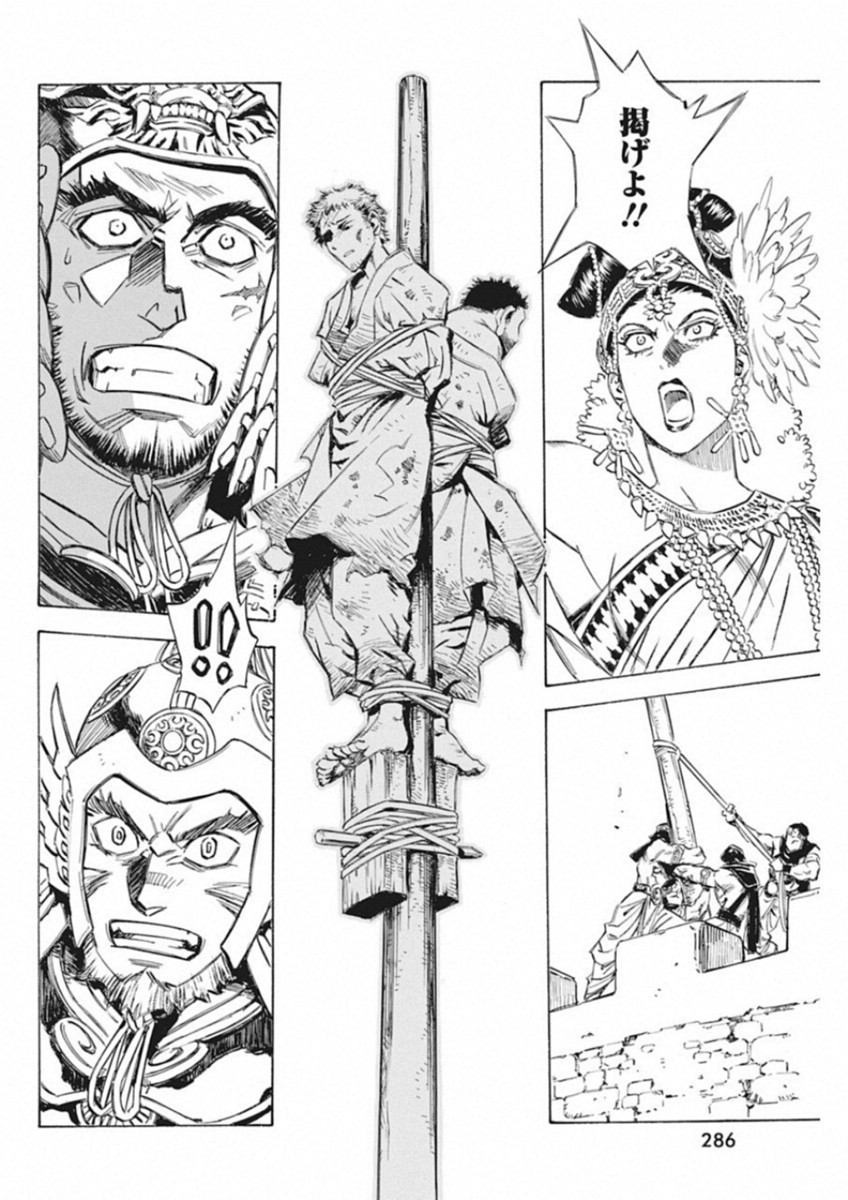 Tenjiku Neppuuroku Chapter 42 14ページ