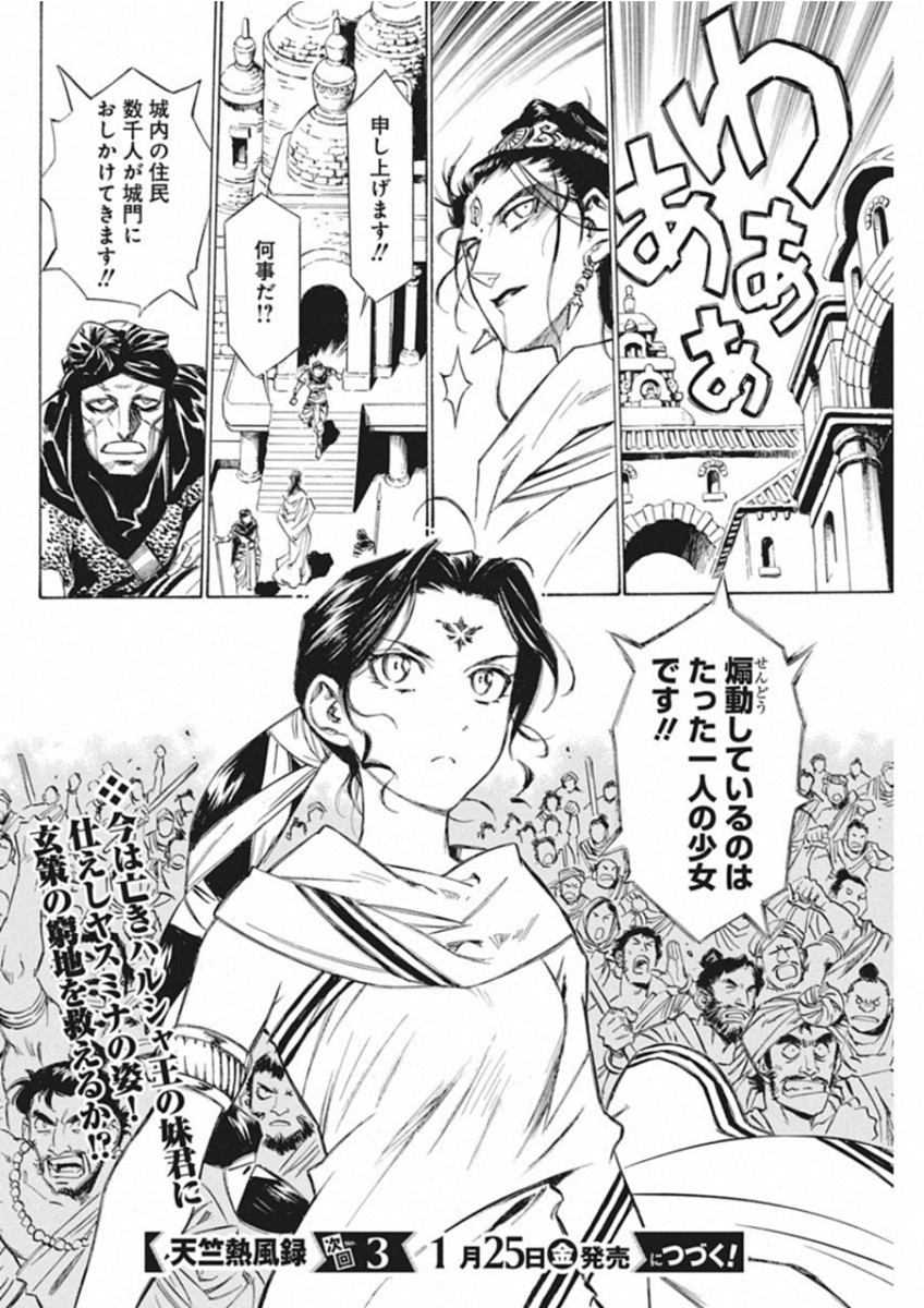 Tenjiku Neppuuroku Chapter 42 16ページ