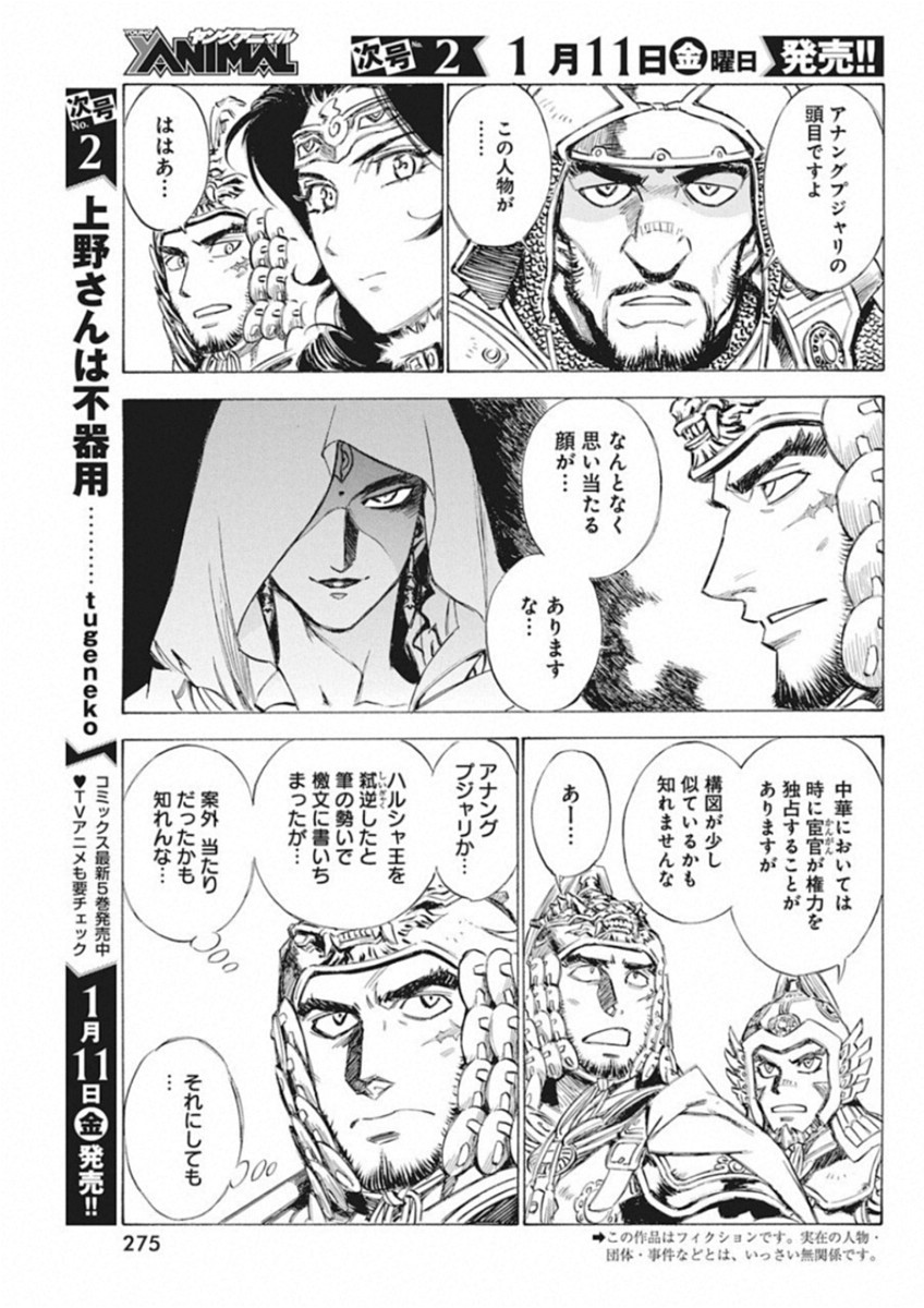 Tenjiku Neppuuroku Chapter 42 3ページ
