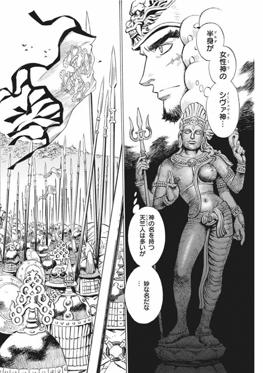 Tenjiku Neppuuroku Chapter 42 4ページ