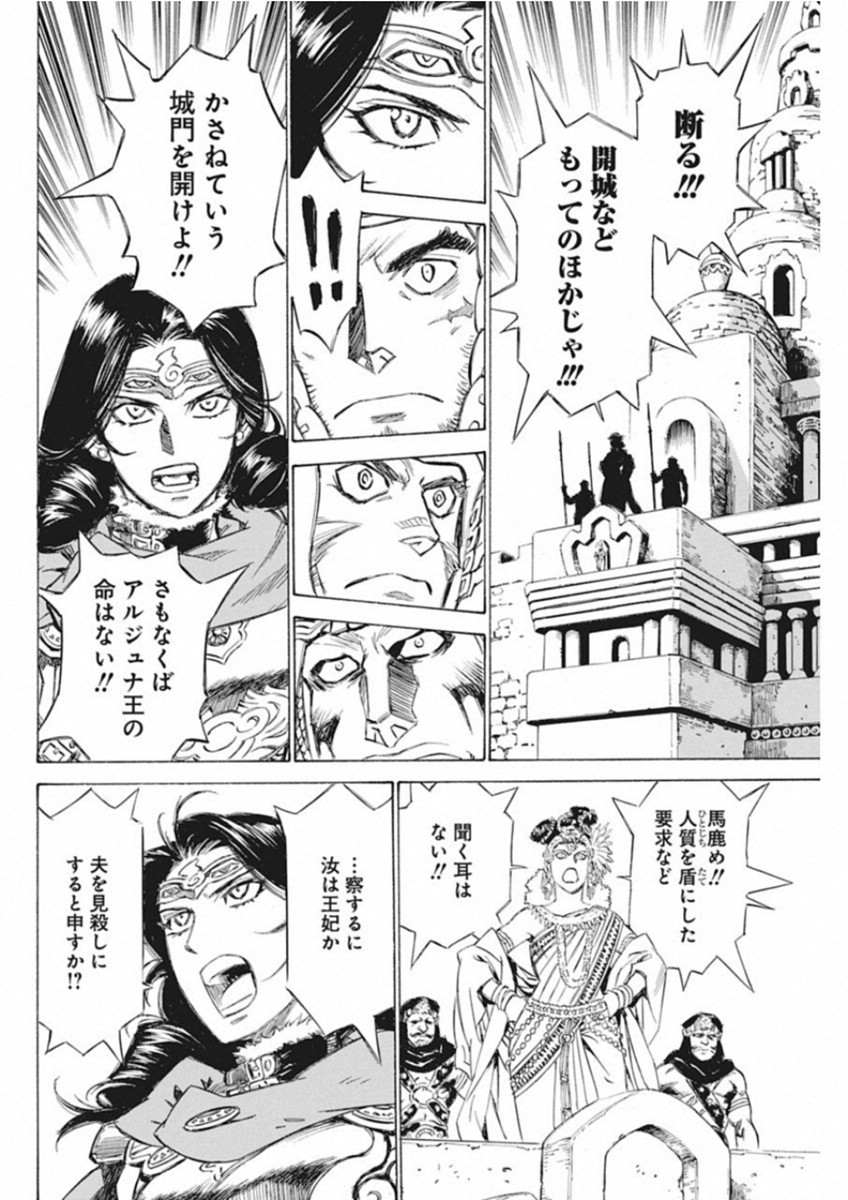 Tenjiku Neppuuroku Chapter 42 8ページ
