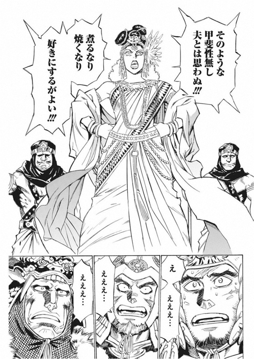Tenjiku Neppuuroku Chapter 42 9ページ