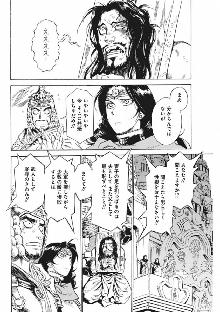 Tenjiku Neppuuroku Chapter 42 10ページ