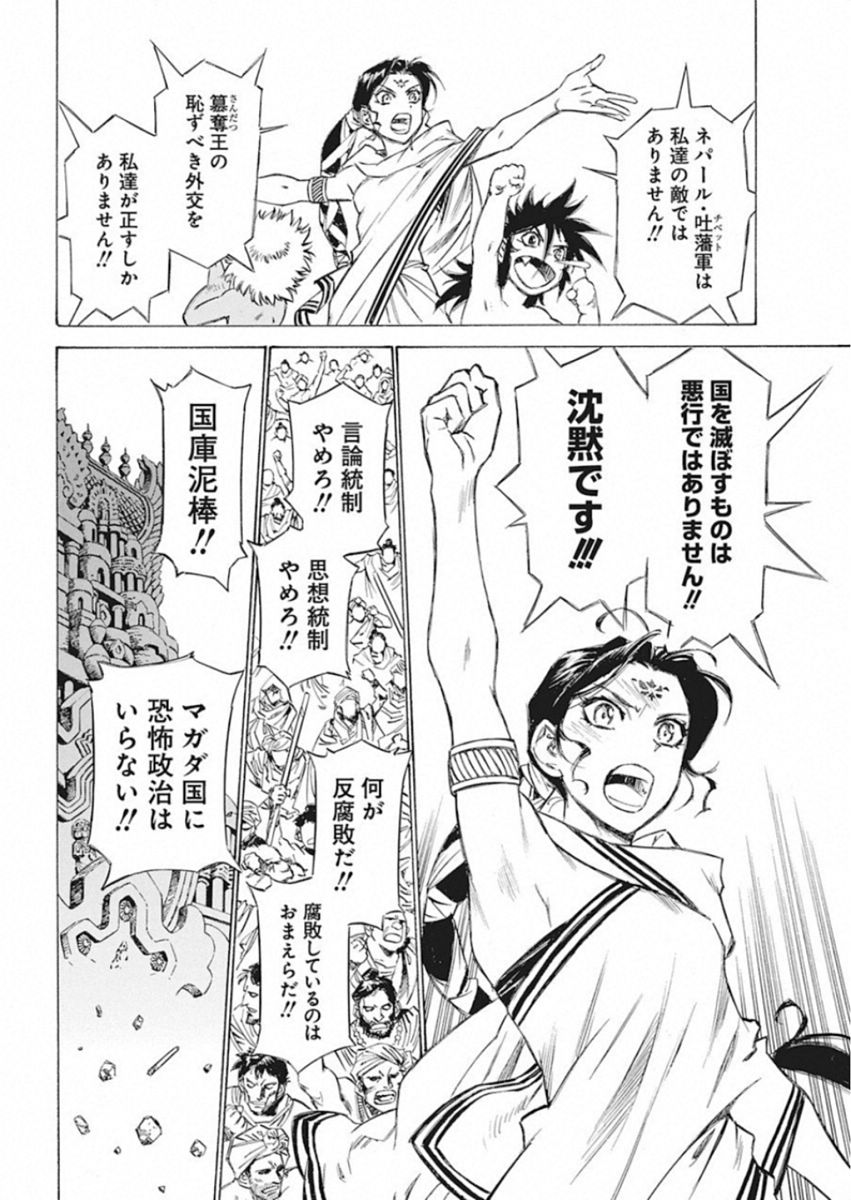 Tenjiku Neppuuroku Chapter 43 2ページ