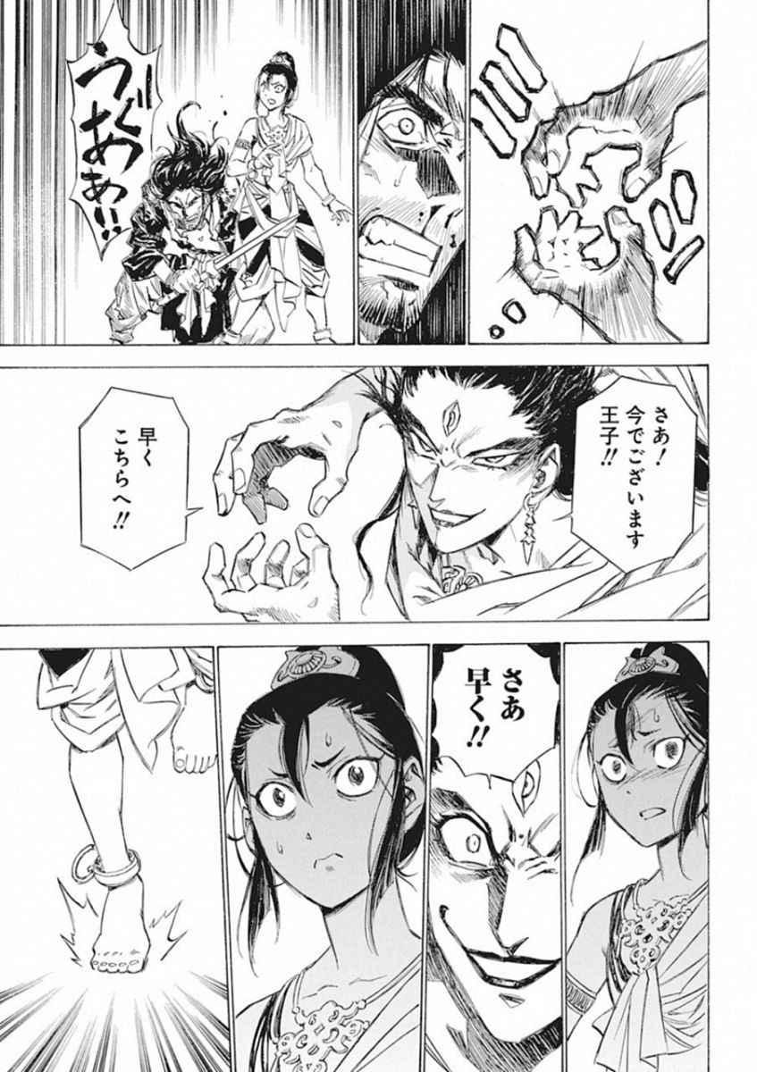 Tenjiku Neppuuroku Chapter 43 11ページ