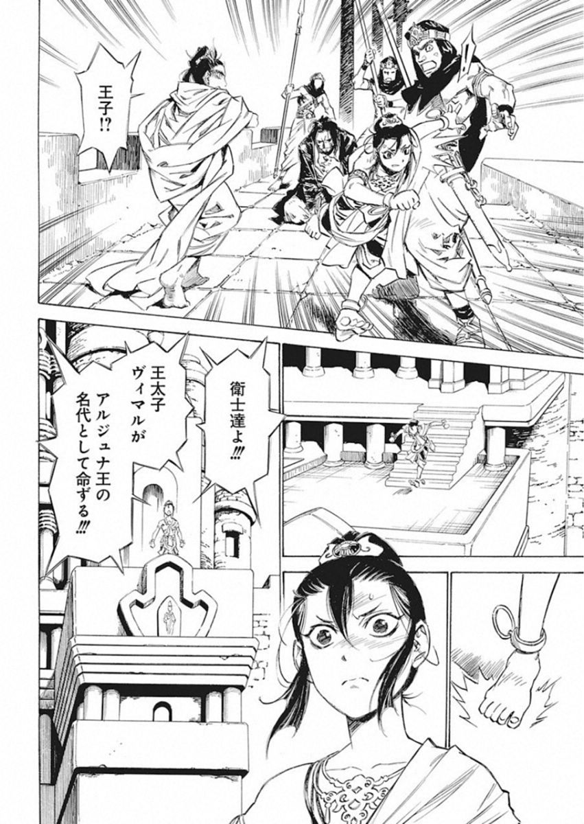 Tenjiku Neppuuroku Chapter 43 12ページ