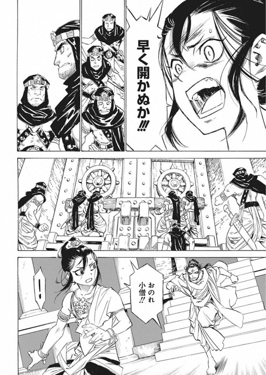 Tenjiku Neppuuroku Chapter 43 14ページ