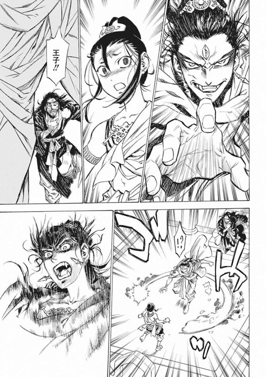 Tenjiku Neppuuroku Chapter 43 15ページ