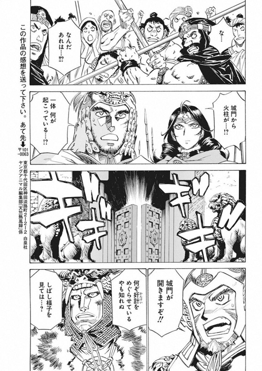 Tenjiku Neppuuroku Chapter 43 17ページ