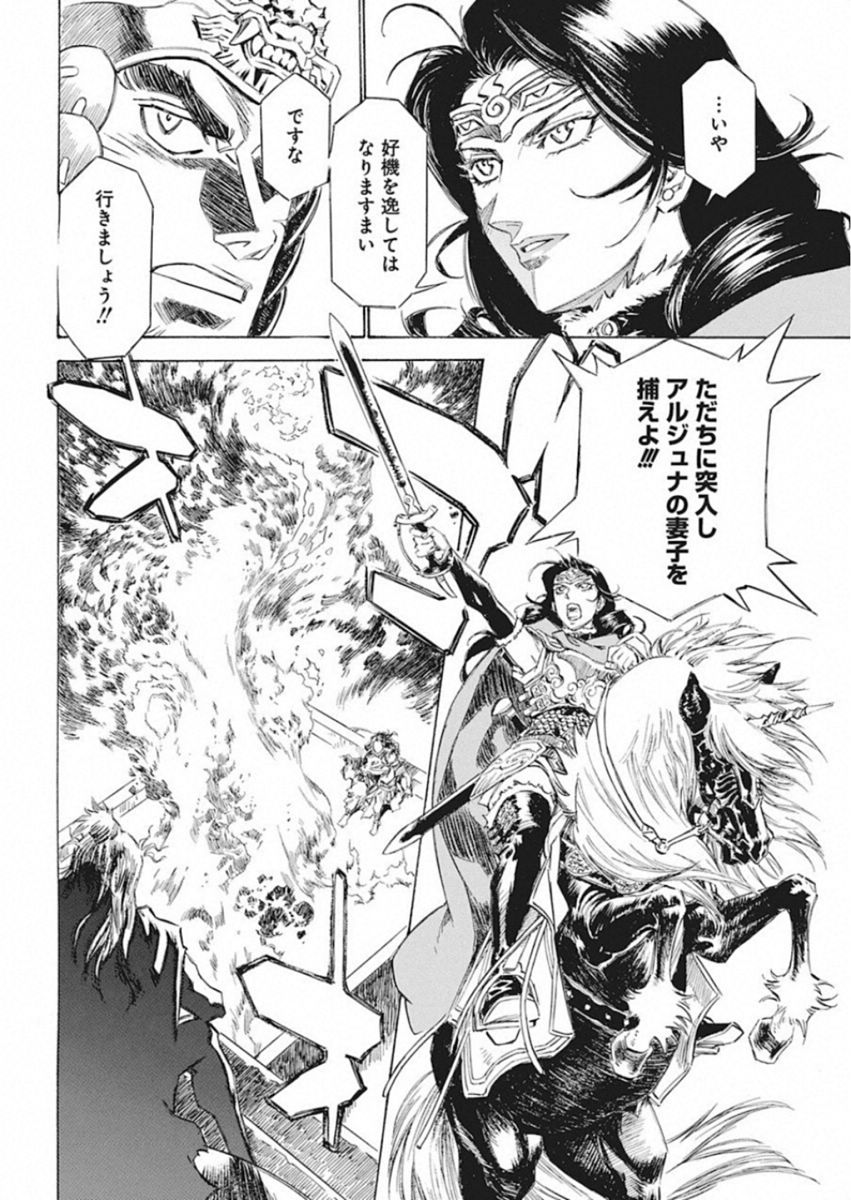Tenjiku Neppuuroku Chapter 43 18ページ