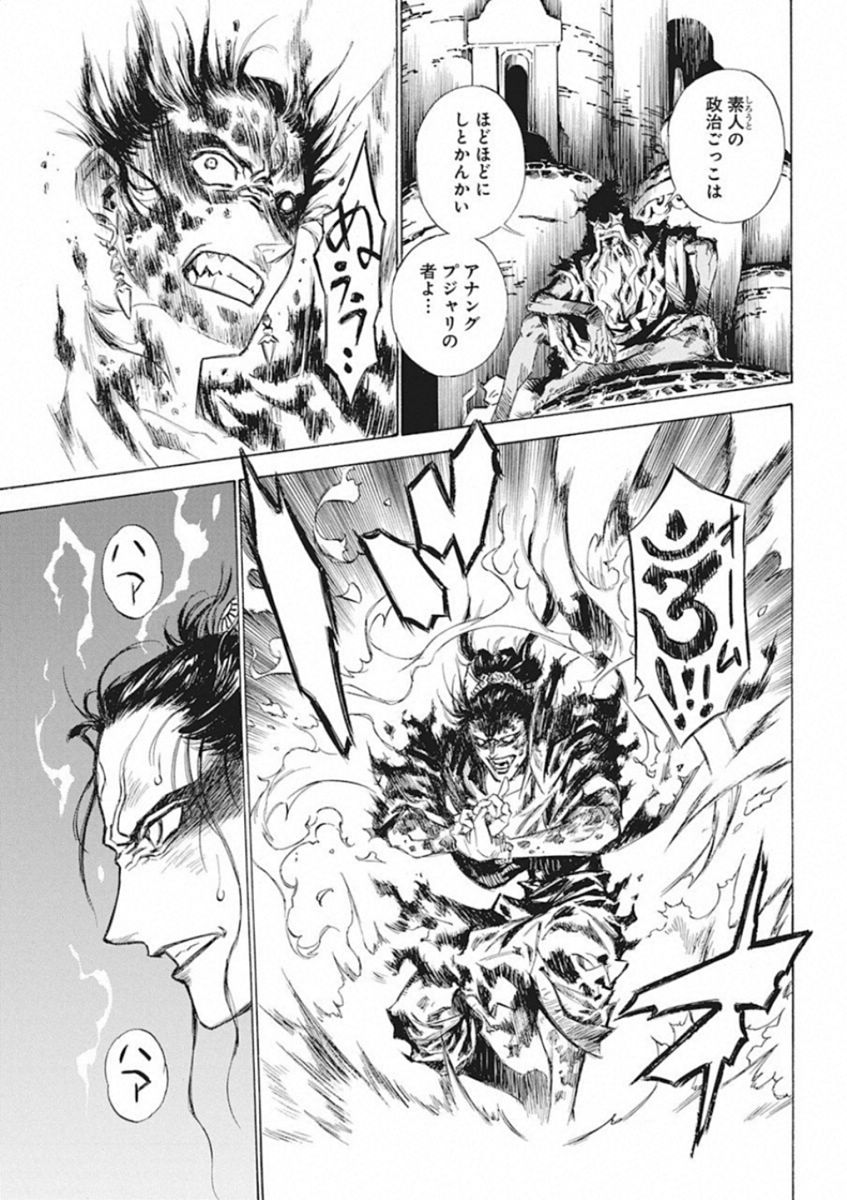 Tenjiku Neppuuroku Chapter 43 19ページ