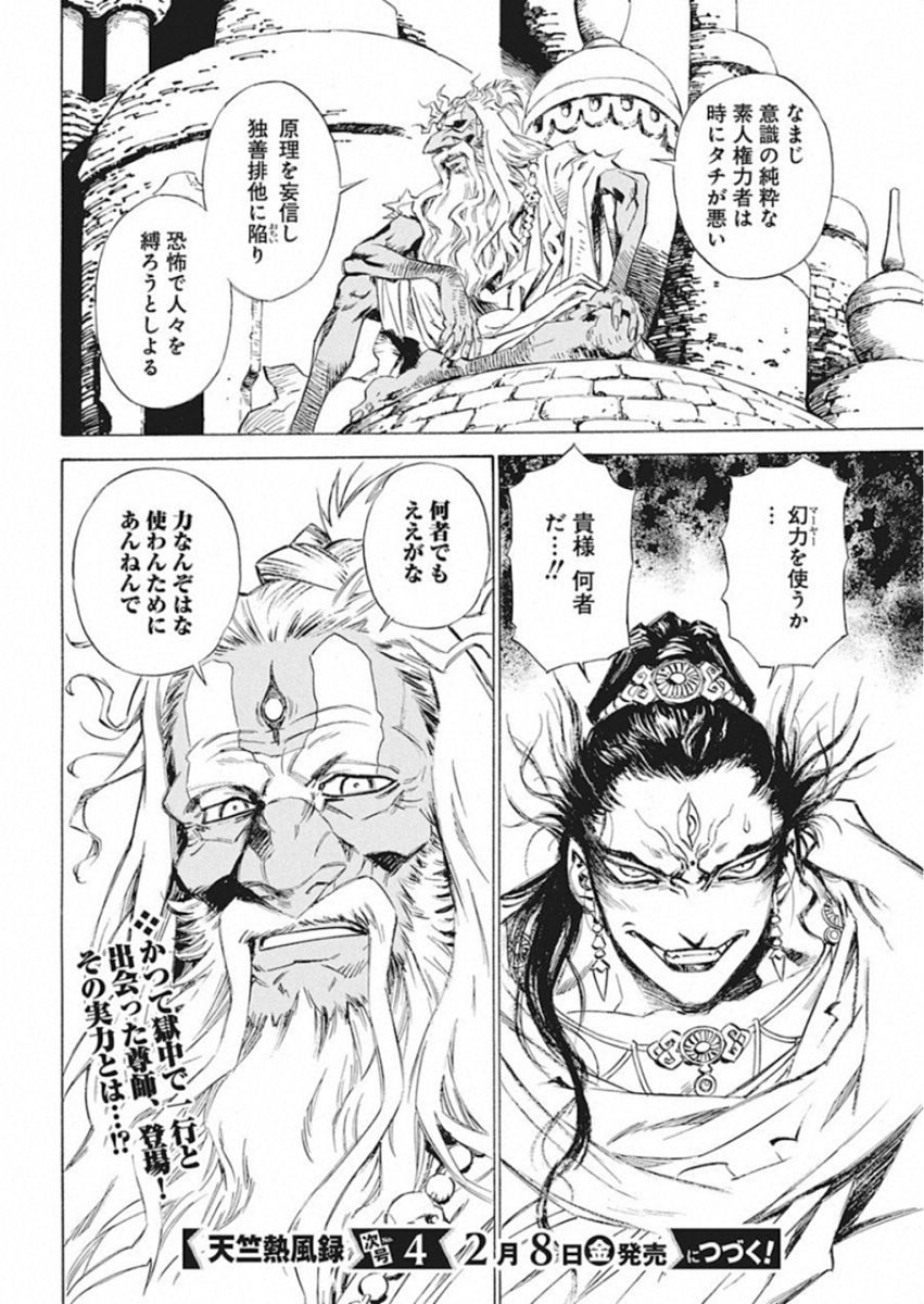 Tenjiku Neppuuroku Chapter 43 20ページ