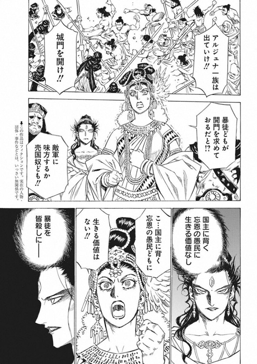 Tenjiku Neppuuroku Chapter 43 3ページ