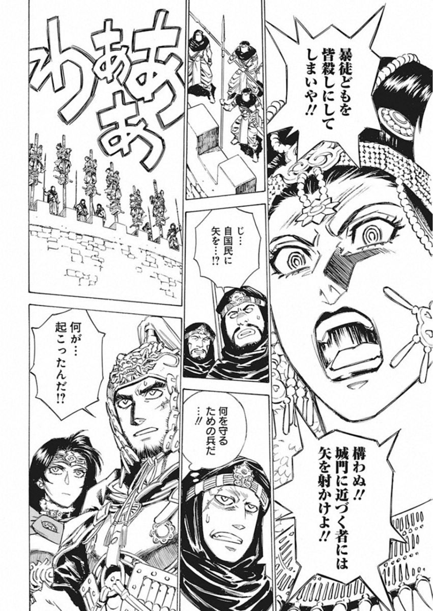 Tenjiku Neppuuroku Chapter 43 4ページ