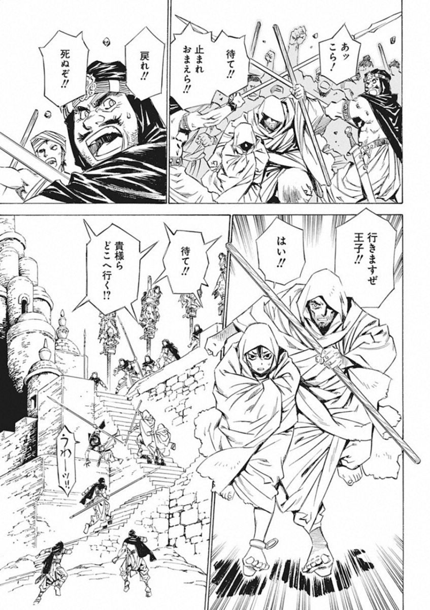 Tenjiku Neppuuroku Chapter 43 5ページ