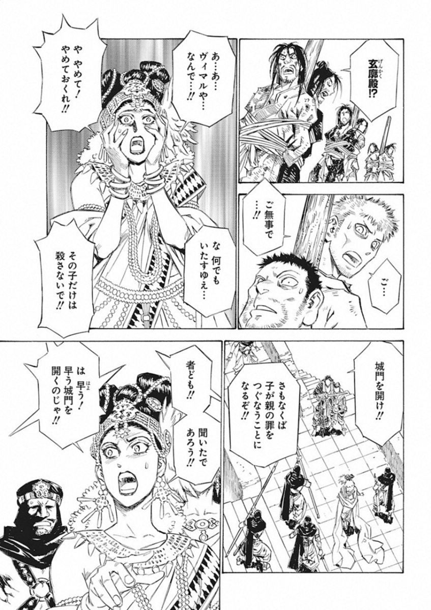 Tenjiku Neppuuroku Chapter 43 7ページ