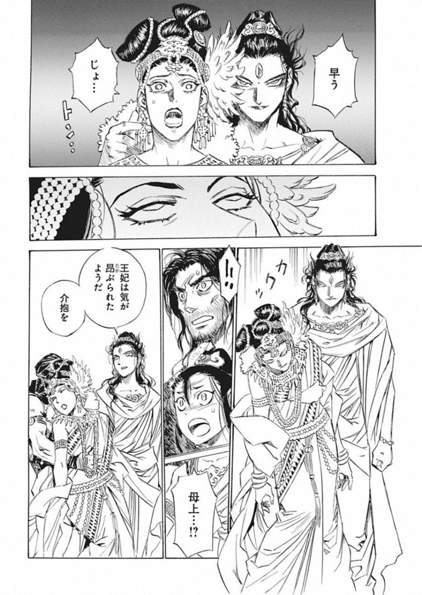 Tenjiku Neppuuroku Chapter 43 8ページ