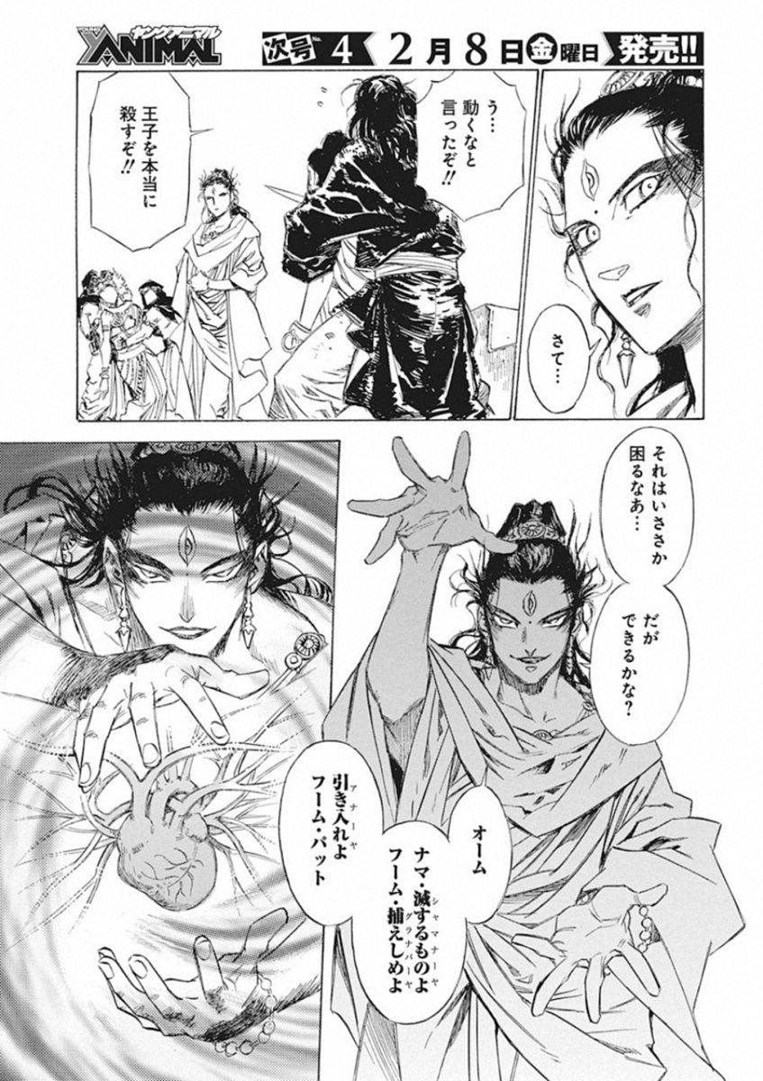 Tenjiku Neppuuroku Chapter 43 9ページ