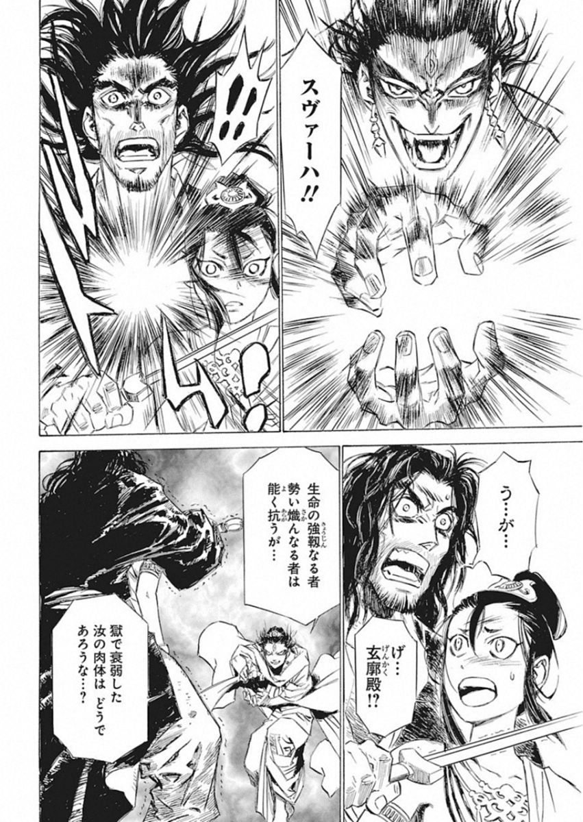 Tenjiku Neppuuroku Chapter 43 10ページ