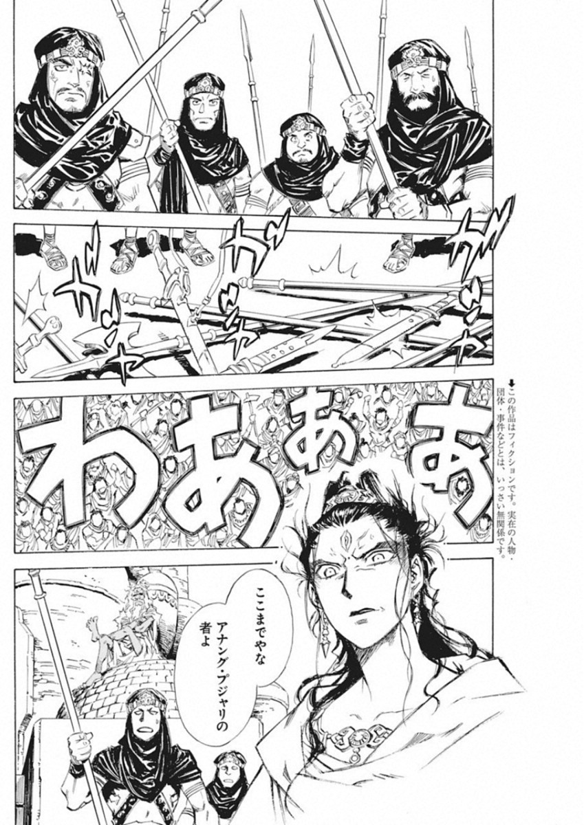 Tenjiku Neppuuroku Chapter 44 2ページ