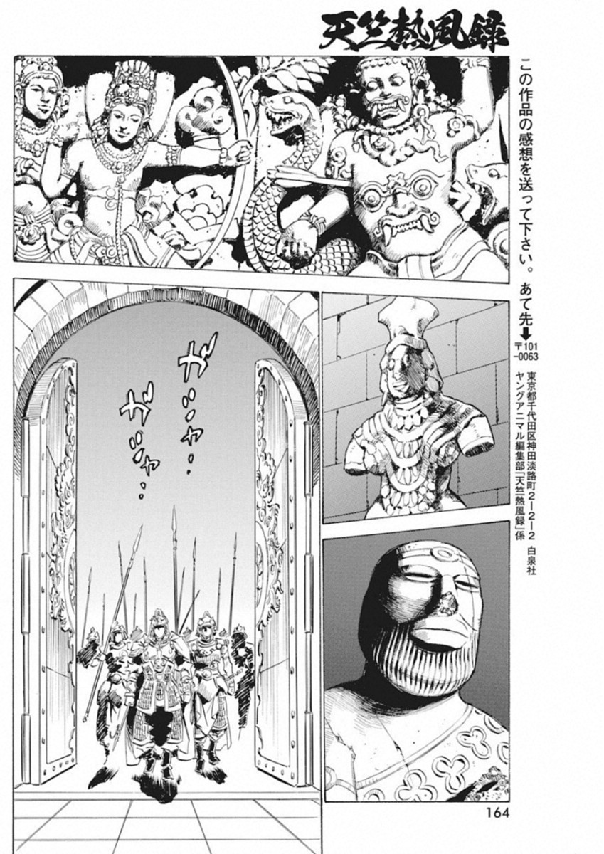 Tenjiku Neppuuroku Chapter 44 14ページ