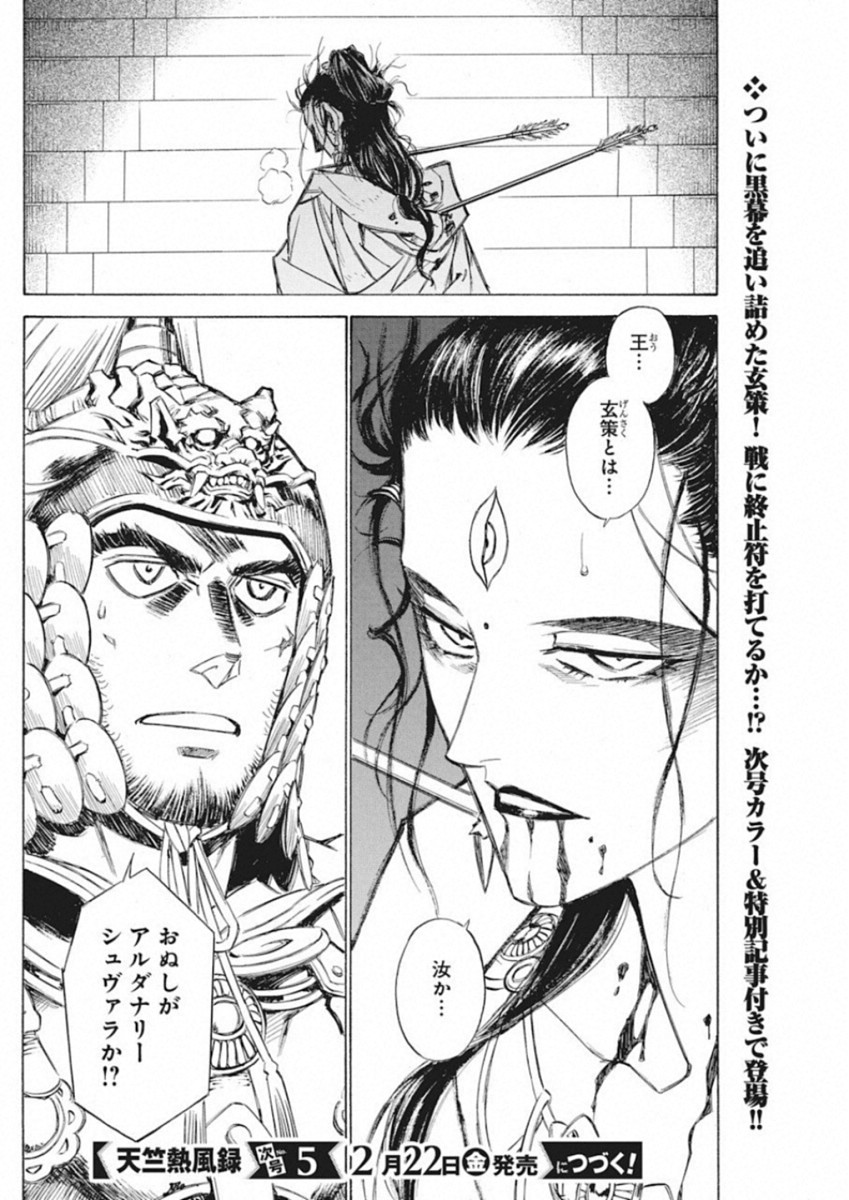 Tenjiku Neppuuroku Chapter 44 16ページ
