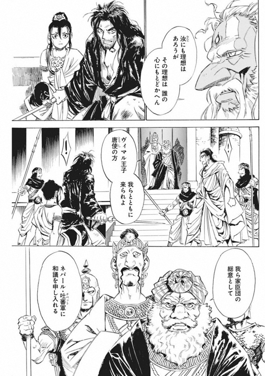 Tenjiku Neppuuroku Chapter 44 3ページ