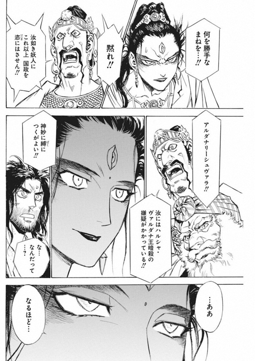 Tenjiku Neppuuroku Chapter 44 4ページ