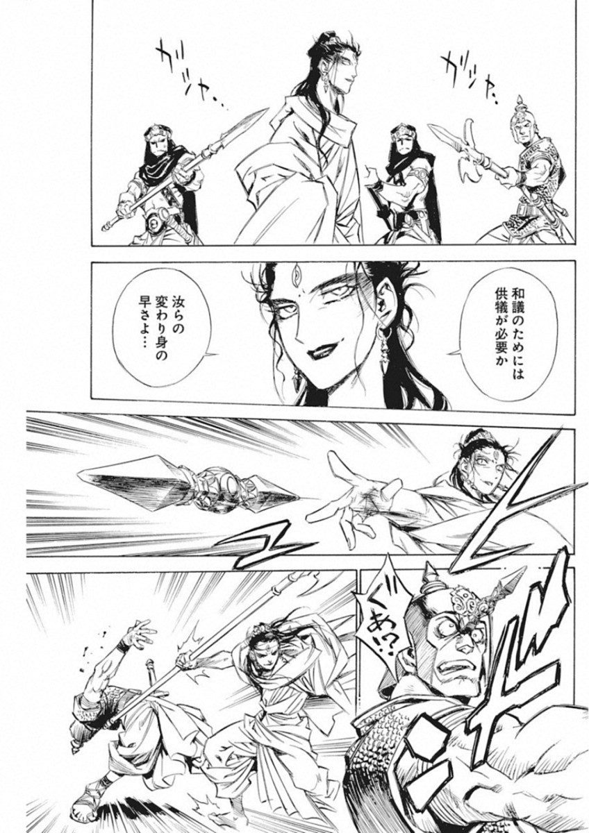 Tenjiku Neppuuroku Chapter 44 5ページ