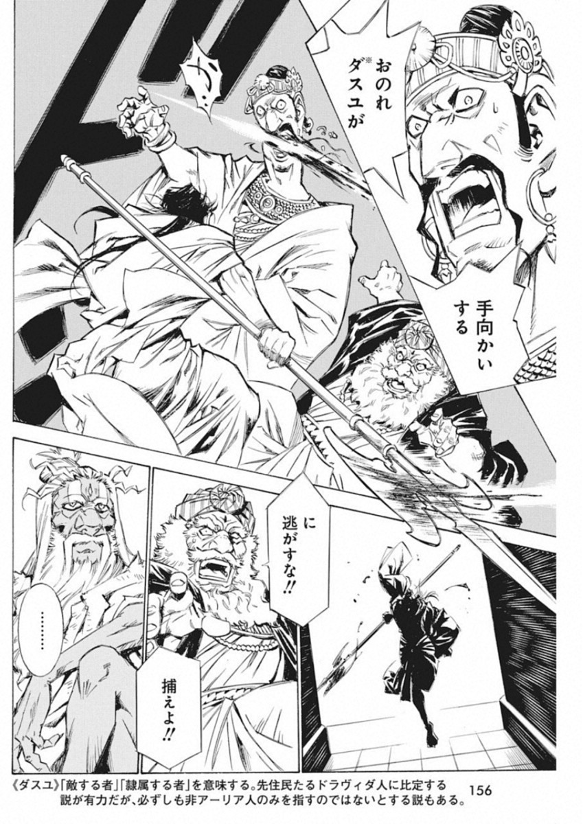 Tenjiku Neppuuroku Chapter 44 6ページ