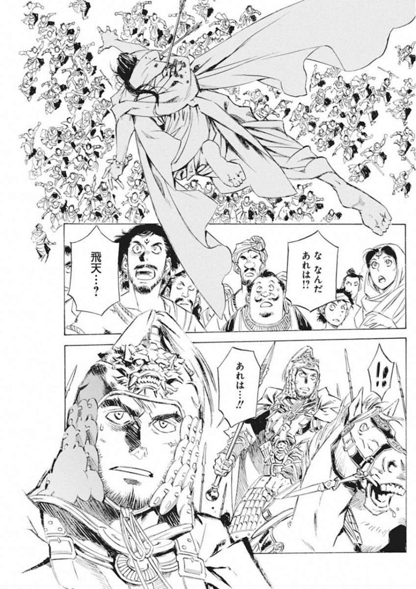 Tenjiku Neppuuroku Chapter 44 9ページ