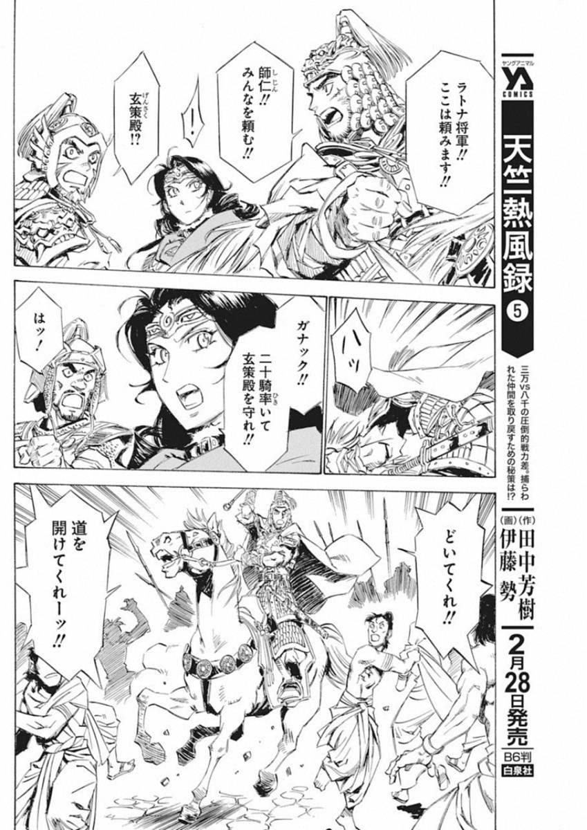 Tenjiku Neppuuroku Chapter 44 10ページ