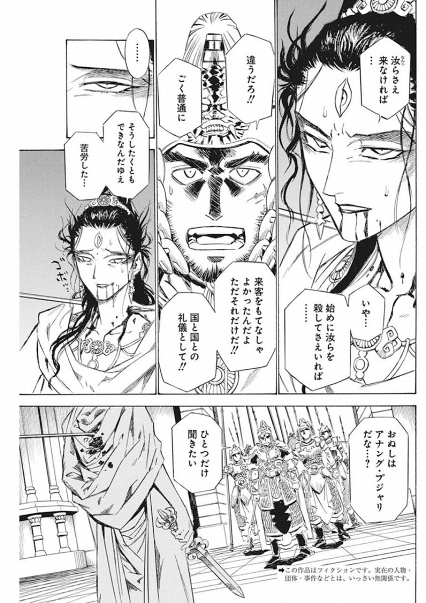 Tenjiku Neppuuroku Chapter 45 2ページ