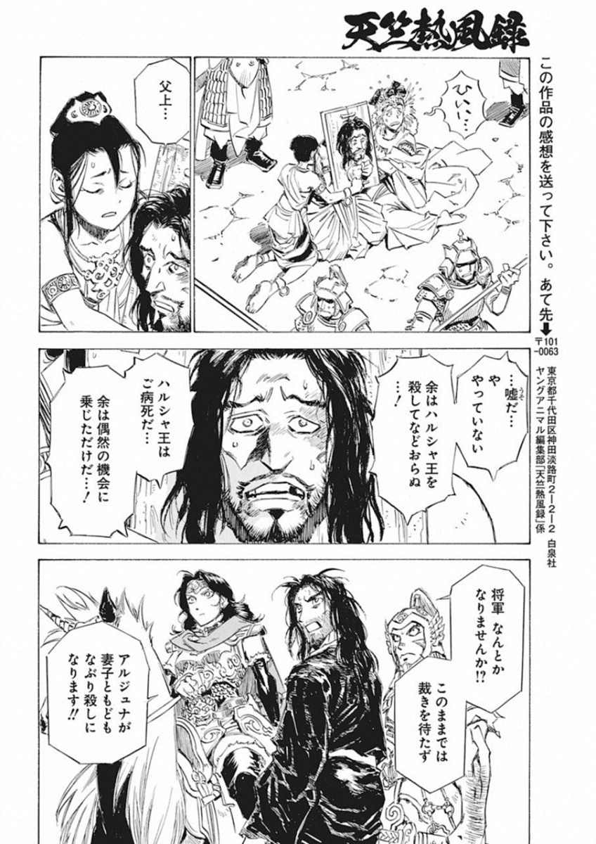 Tenjiku Neppuuroku Chapter 45 11ページ