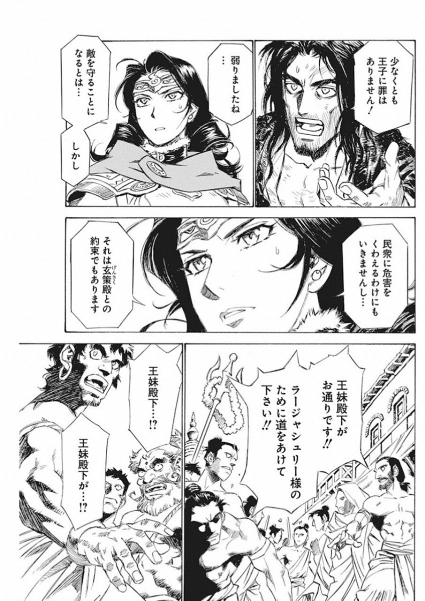 Tenjiku Neppuuroku Chapter 45 12ページ