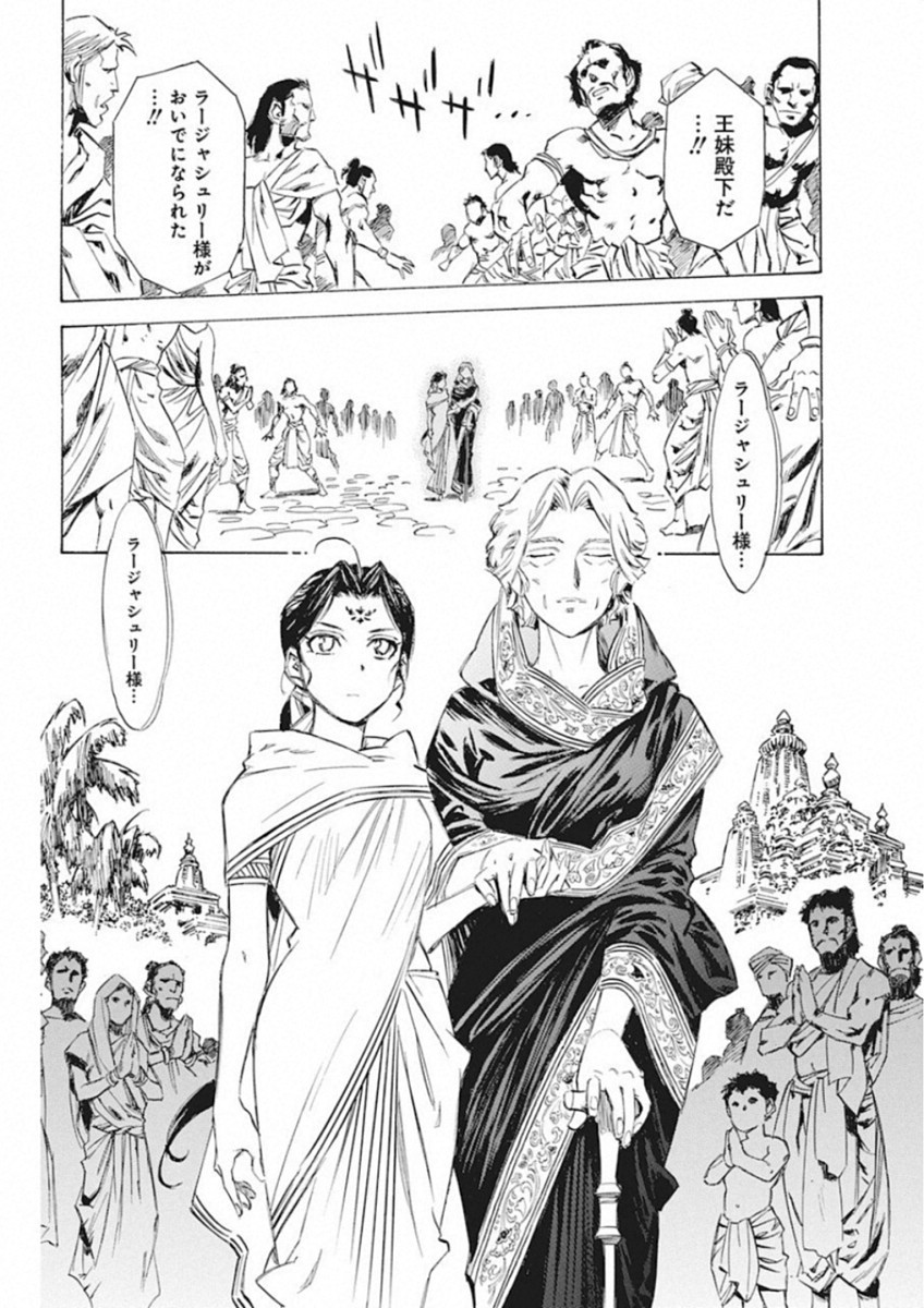 Tenjiku Neppuuroku Chapter 45 13ページ