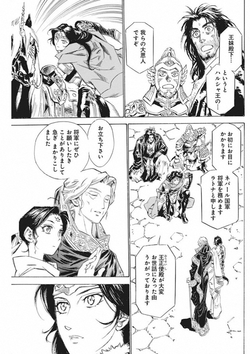 Tenjiku Neppuuroku Chapter 45 14ページ