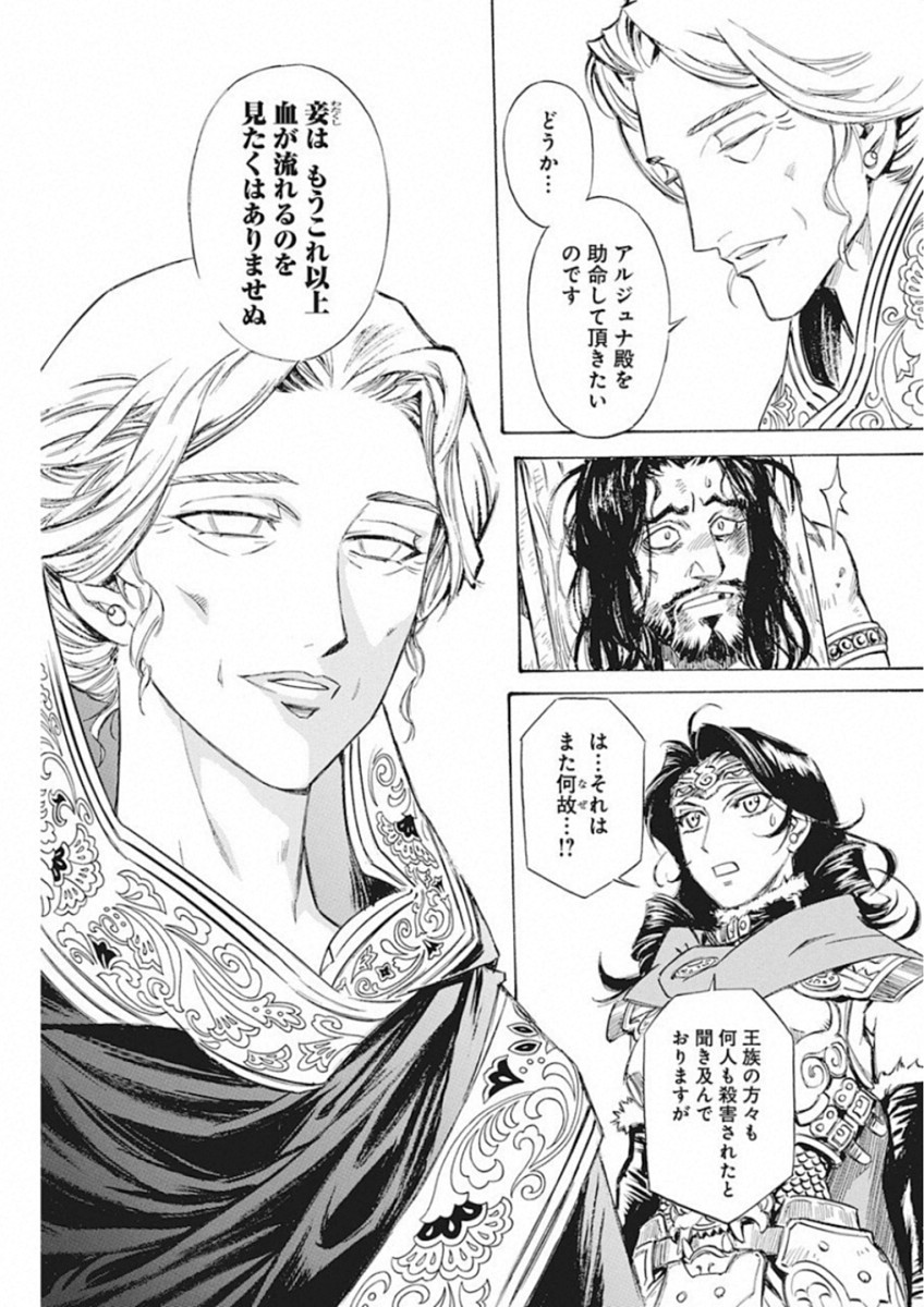 Tenjiku Neppuuroku Chapter 45 15ページ