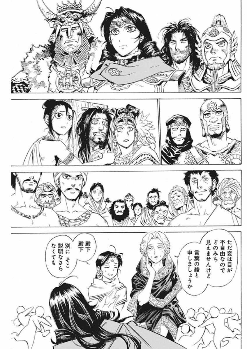 Tenjiku Neppuuroku Chapter 45 16ページ