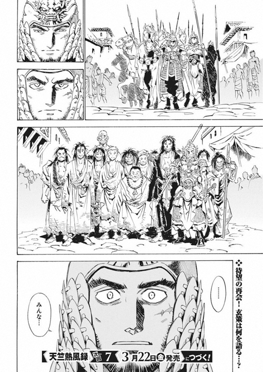 Tenjiku Neppuuroku Chapter 45 17ページ