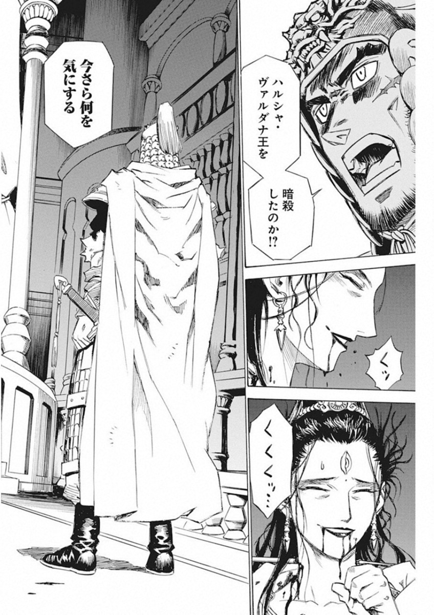 Tenjiku Neppuuroku Chapter 45 3ページ