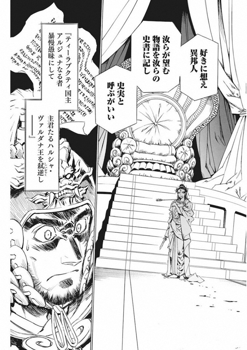 Tenjiku Neppuuroku Chapter 45 4ページ