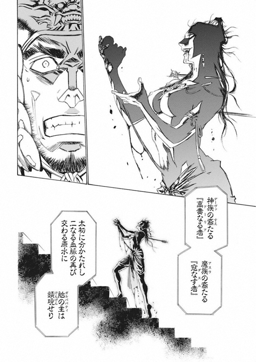 Tenjiku Neppuuroku Chapter 45 7ページ
