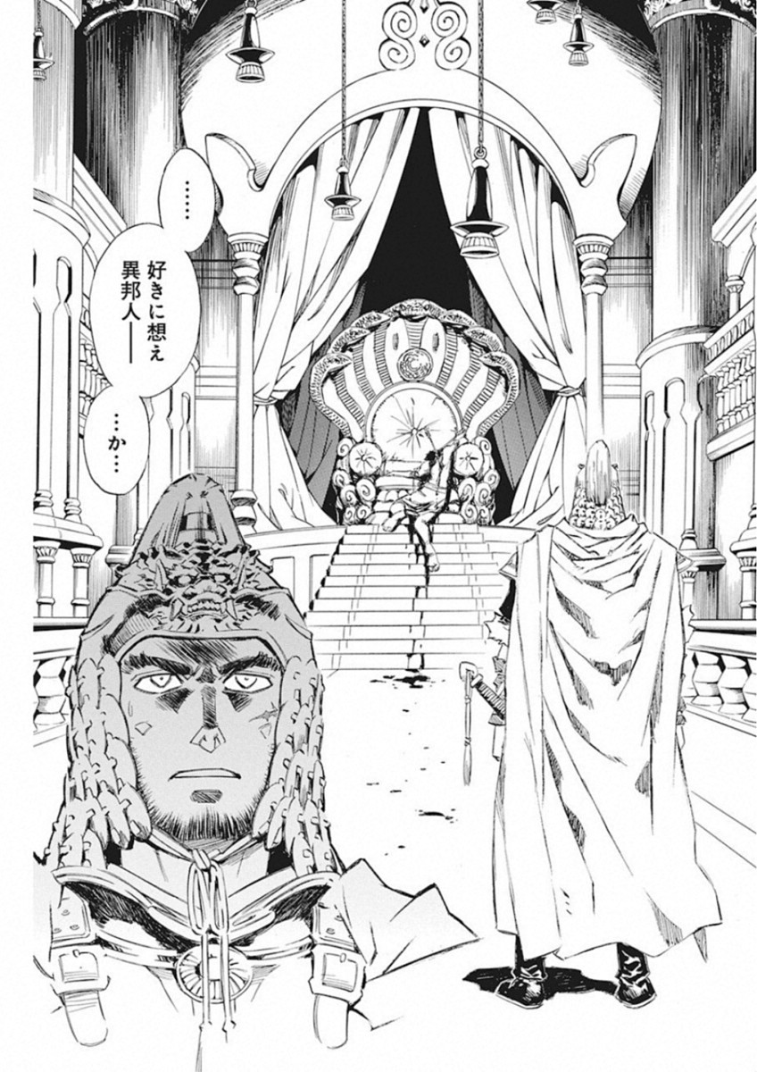 Tenjiku Neppuuroku Chapter 45 9ページ