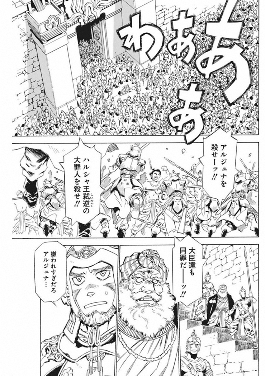 Tenjiku Neppuuroku Chapter 45 10ページ