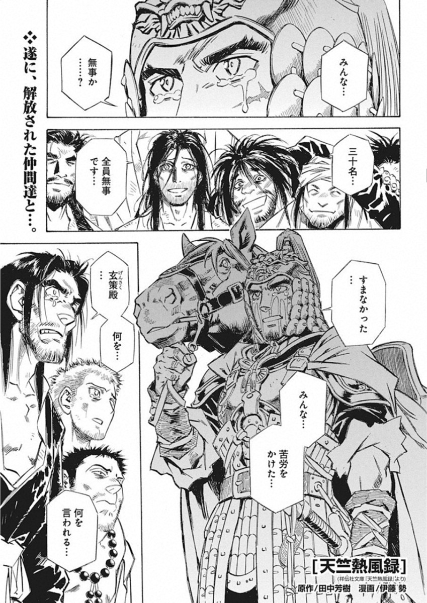 Tenjiku Neppuuroku Chapter 46 1ページ