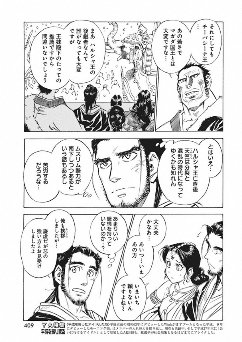 Tenjiku Neppuuroku Chapter 46 11ページ