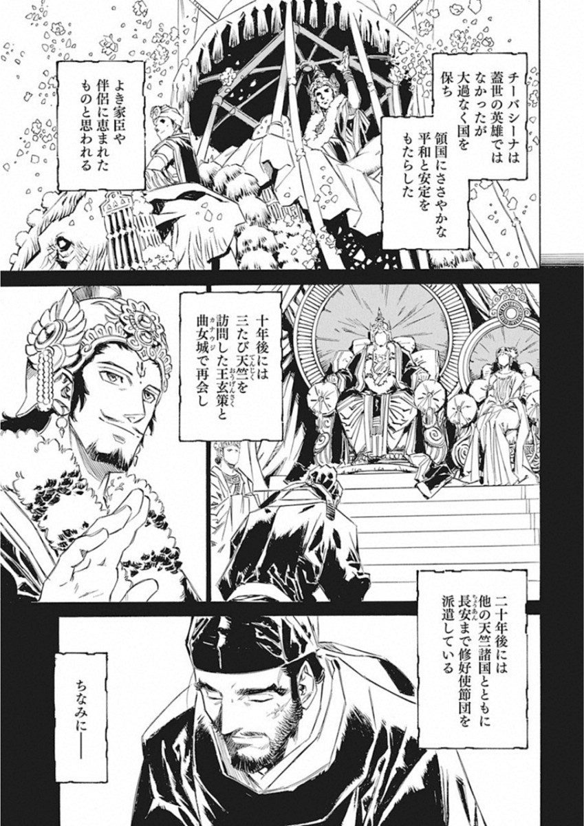 Tenjiku Neppuuroku Chapter 46 13ページ