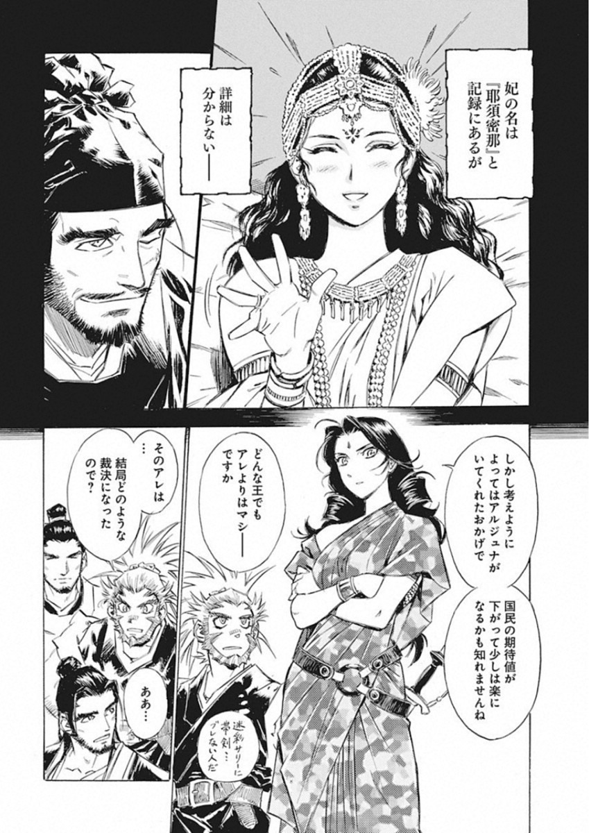 Tenjiku Neppuuroku Chapter 46 14ページ